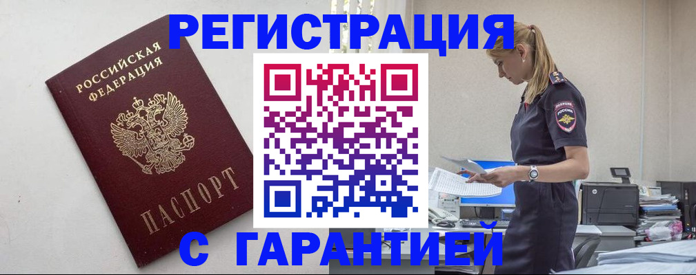 временная регистрация в Каменск-Шахтинском