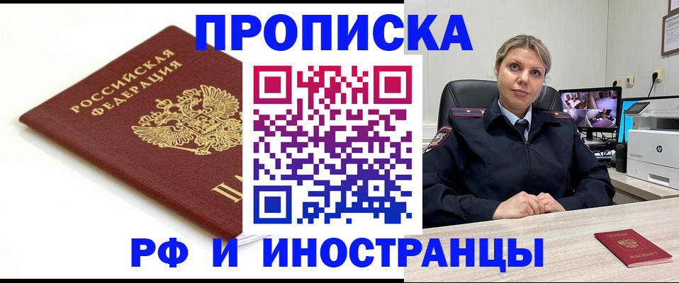 прописка законно в Каменск-Шахтинском