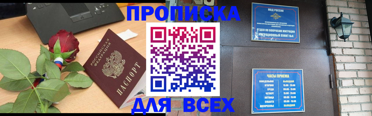 временная прописка в Каменск-Шахтинском